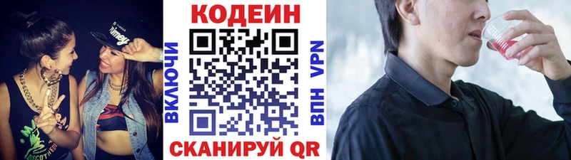 Codein напиток Lean (лин)  Бирюсинск 